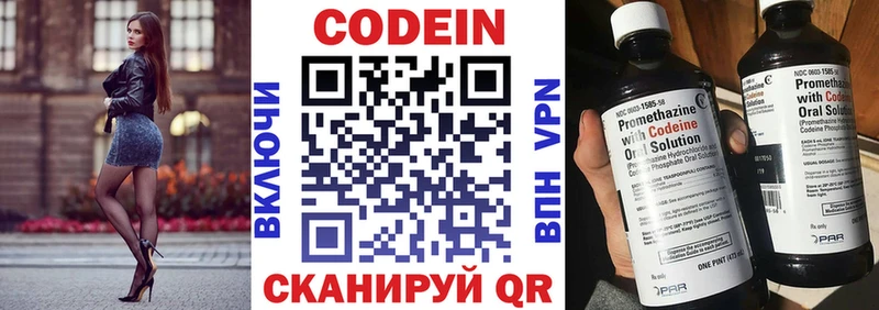 Кодеин напиток Lean (лин)  Велиж 